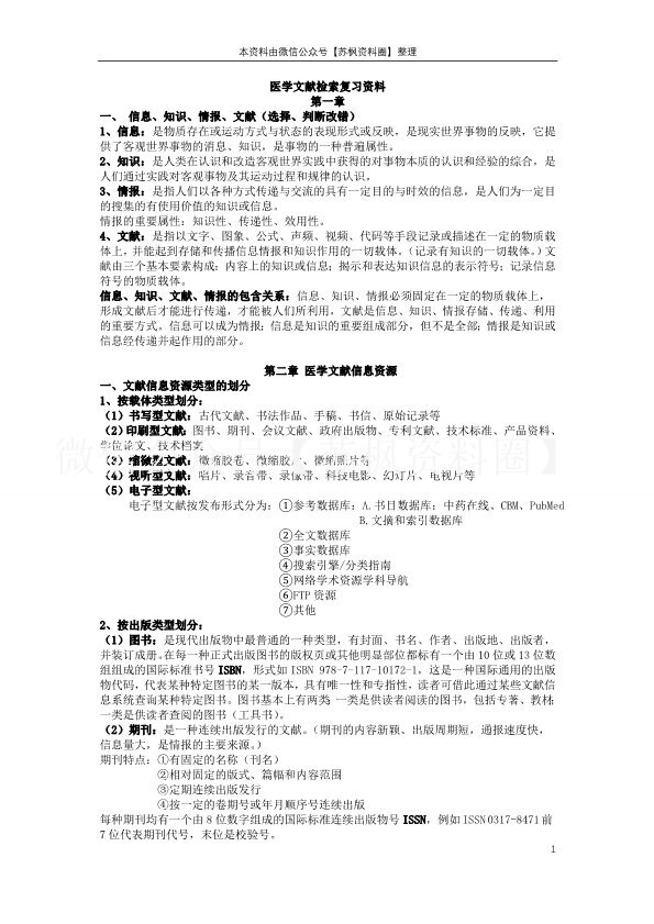 医学文献检索